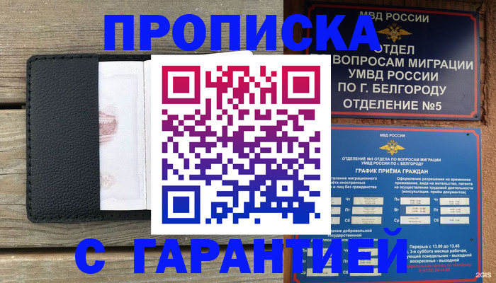 временная регистрация для всех в Новороссийске