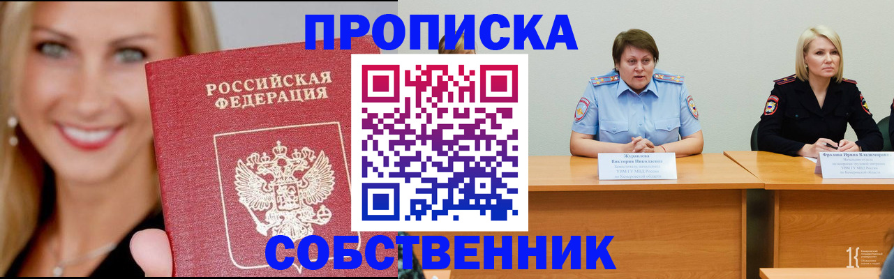 временная регистрация законно в Новороссийске