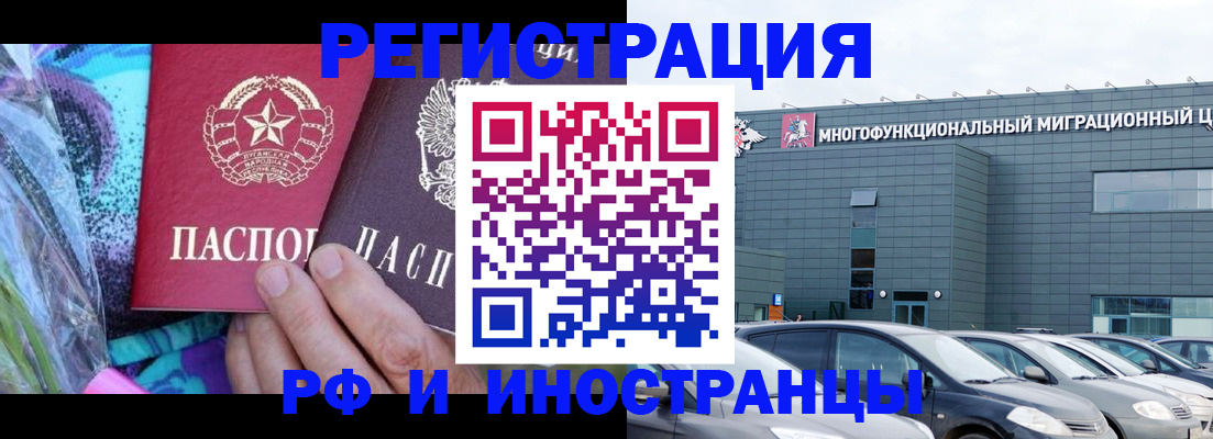 временная регистрация для школы в Новороссийске