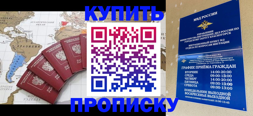 прописка от собственника в Новороссийске