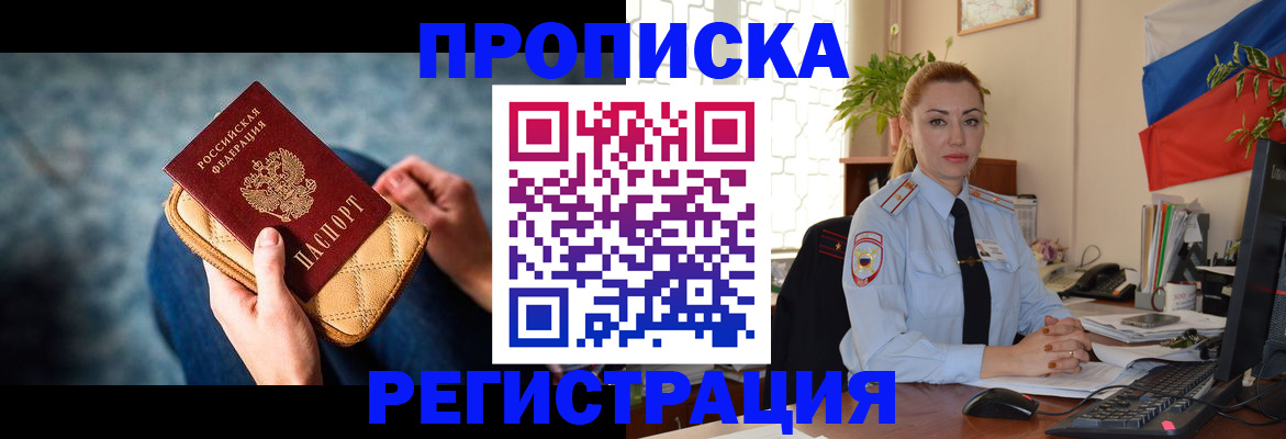 временная регистрация купить в Новороссийске
