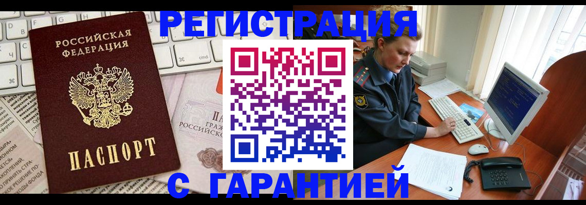 временная регистрация в Новороссийске