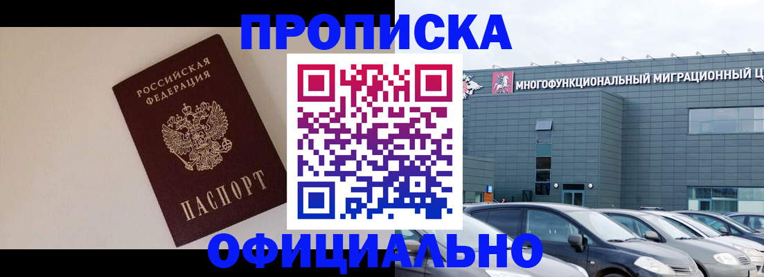 временная регистрация для всех в Новороссийске