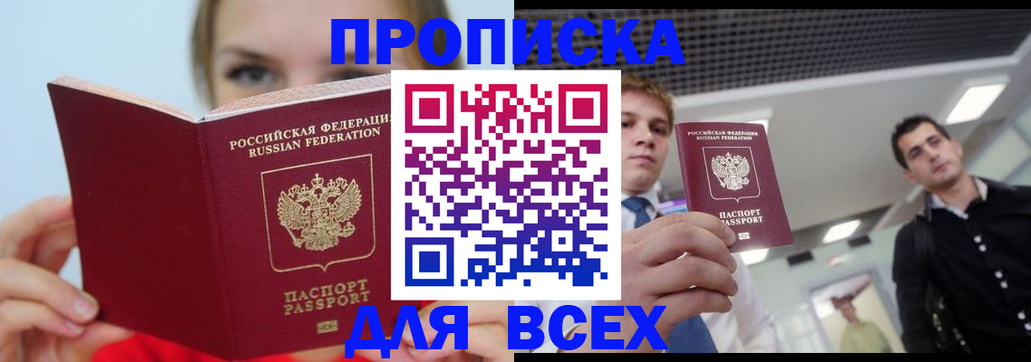 временная регистрация гарантия в Новороссийске