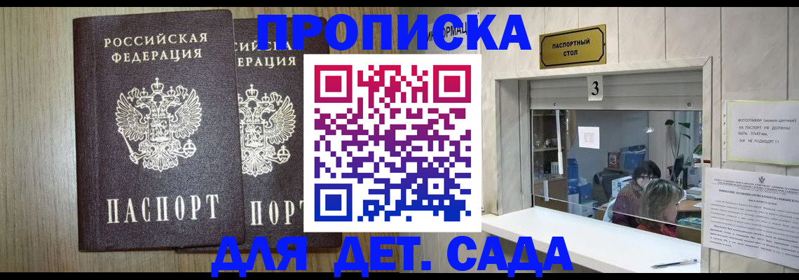 временная регистрация для всех в Новороссийске