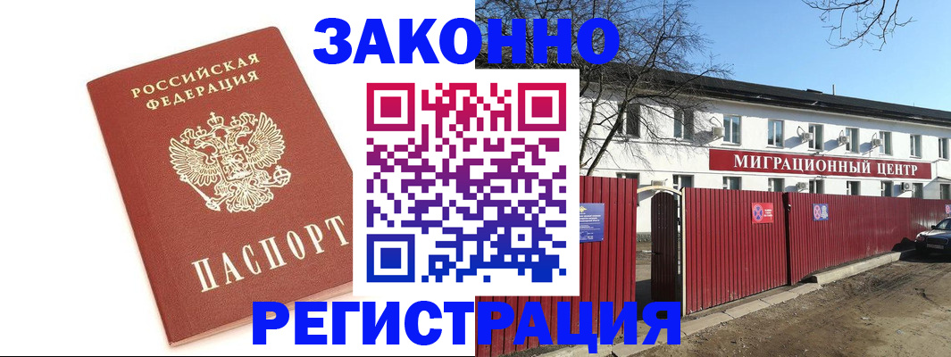прописка ребенка в Новороссийске