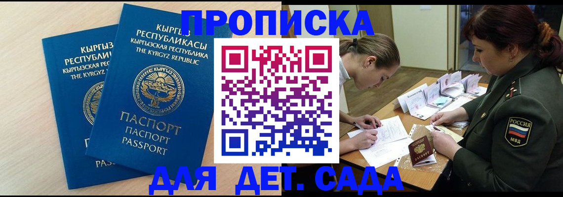 временная регистрация адрес в Новороссийске