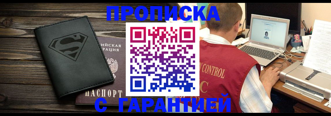 регистрация в Новороссийске