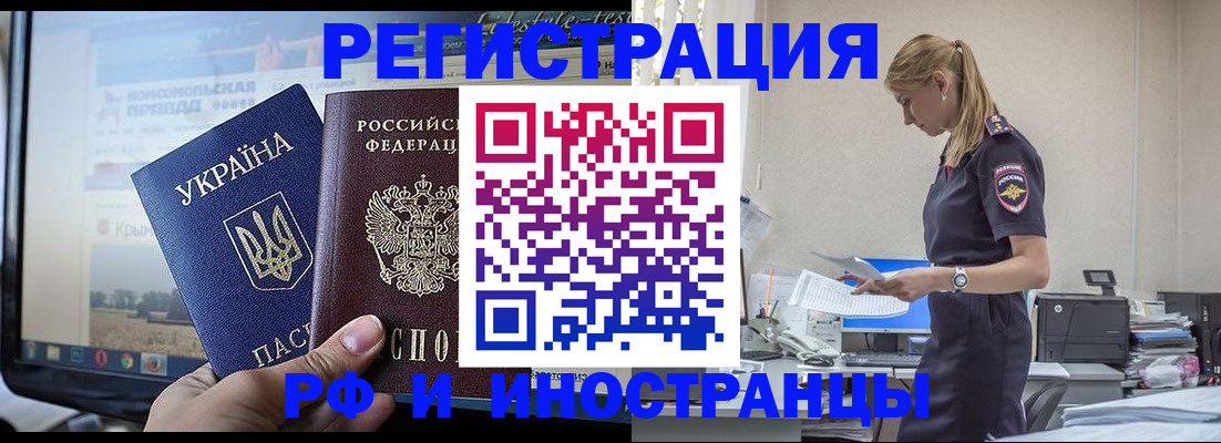 временная регистрация адрес в Новороссийске