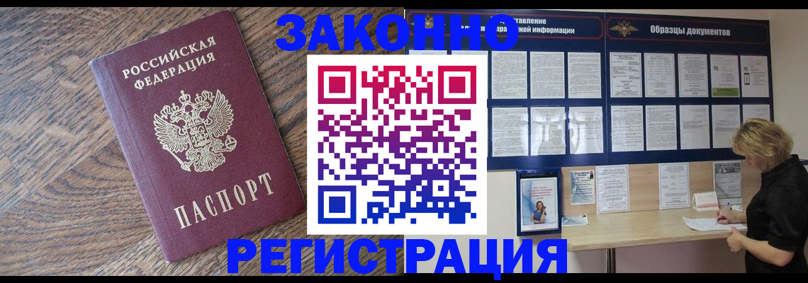 временная регистрация поиск в Новороссийске